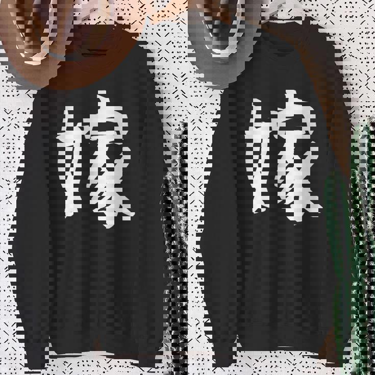 【嫁】結婚祝い ペアルック 夫婦 記念日 バレンタイン ギャグ ネタ ウケ狙い 贈り物 ギフト 面白い おもしろ スウェットシャツ 年配の女性への贈り物