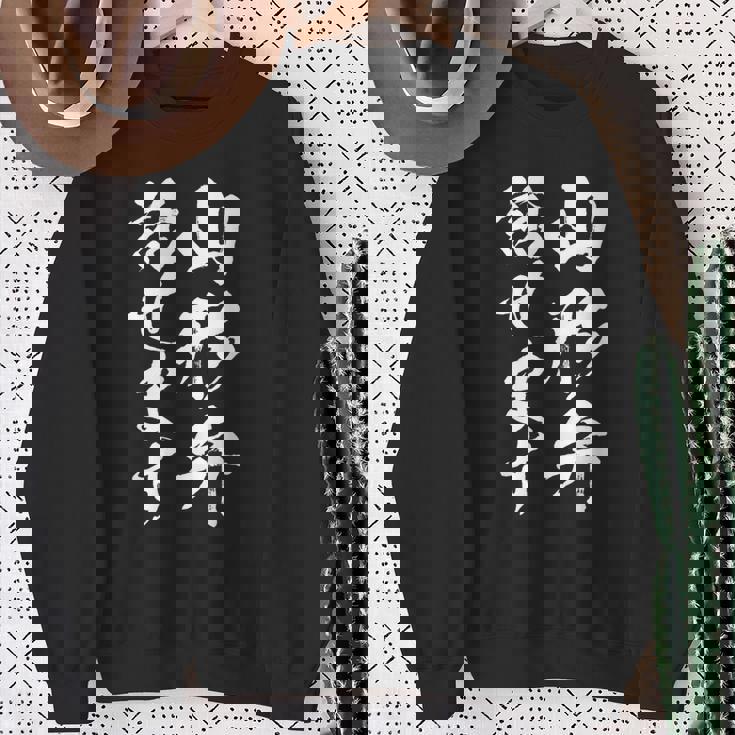 【山形弁話せます】方言 地方 日本語 都道府県 おもしろ 面白い 地元 国語 ネタ ウケ狙い 文字 言葉 目立つ ウケる スウェットシャツ 年配の女性への贈り物