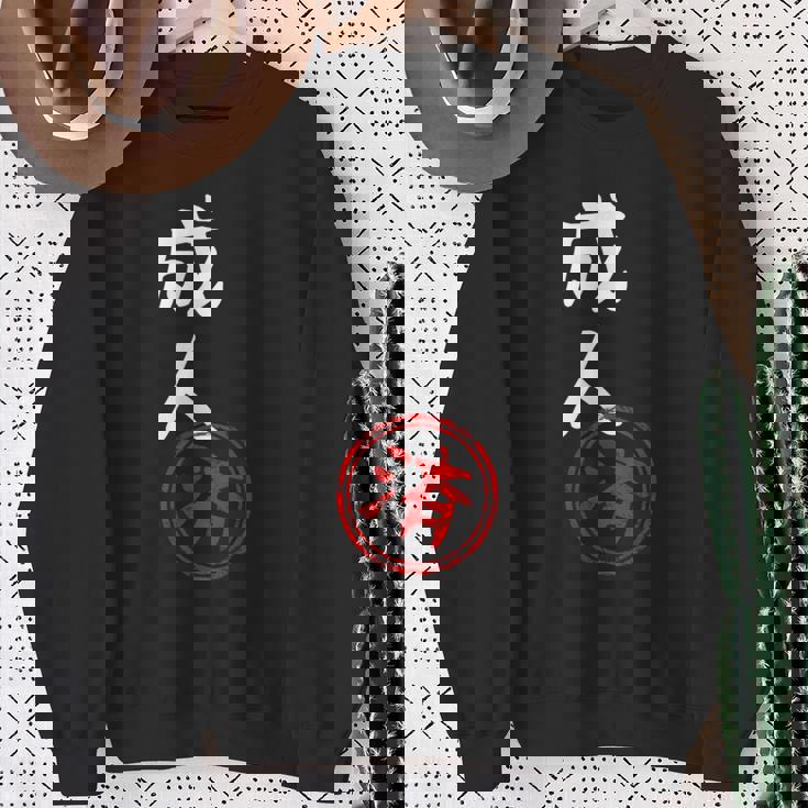 【成人済】二十歳 祝い 面白い 文字 おもしろ ふざけ ウケる ネタ 笑える ウケ狙い お笑い 変な ユーモア スタンプ スウェットシャツ 年配の女性への贈り物