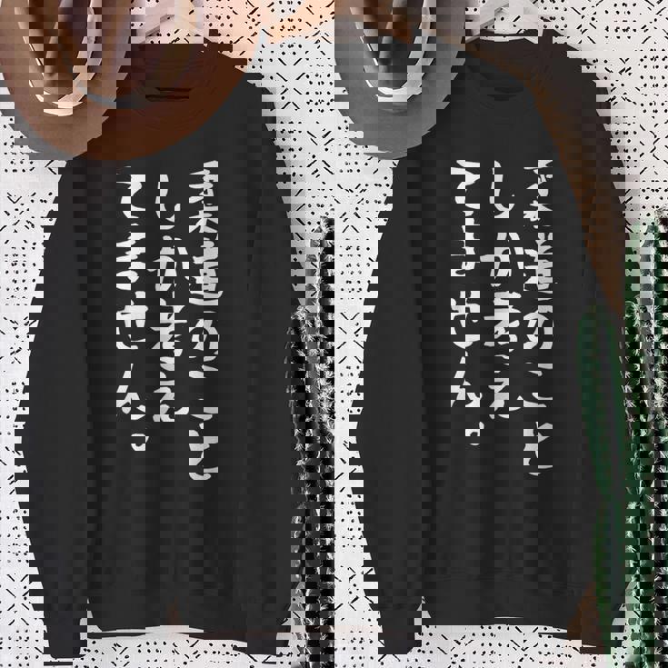 【柔道のことしか考えてません】柔道 柔道家 おもしろ 面白い ネタ ウケ狙い 笑える 柔道部 文字 目立つ 格闘技 武術 スウェットシャツ 年配の女性への贈り物