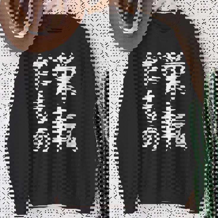 【栄転だもの】面白い 文字 ギャグ ネタ ウケ狙い 笑える おもしろ ユーモア お笑い 文字入り スウェットシャツ 年配の女性への贈り物