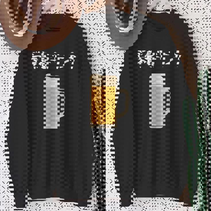 【栄養ドリンク】生ビール 酒 飲み会 居酒屋 おもしろ 面白い ふざけ ギャグ ネタ ウケ狙い 笑える ユーモア お笑い スウェットシャツ 年配の女性への贈り物