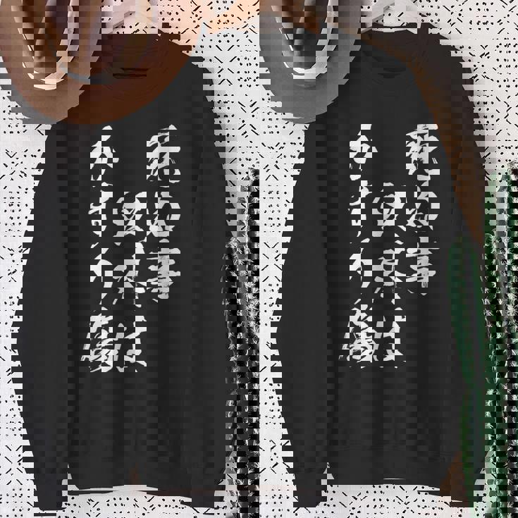 【死ぬ事以外はかすり傷】 おもしろ 面白い 文字 ふざけ 文字入り ギャグ ネタ ウケ狙い お笑い 笑える ユーモア スウェットシャツ 年配の女性への贈り物