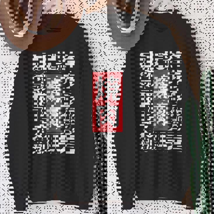 【焼肉】焼き肉 おもしろ 肉 面白い 文字 ネタ ウケ狙い 肉の日 和牛 食べ物 メニュー スウェットシャツ 年配の女性への贈り物