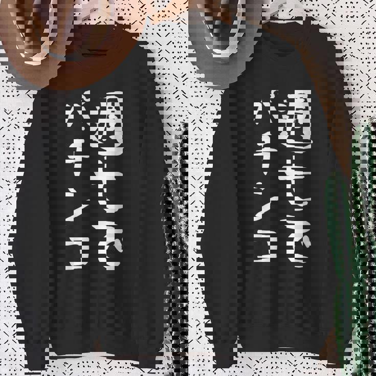 【週七でパチンコ】ギャグ ネタ ウケ狙い 笑える 笑いが取れる 面白い 文字 おもしろ スウェットシャツ 年配の女性への贈り物