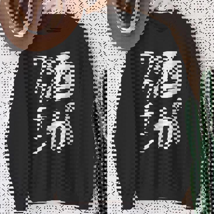 【酒がワクチン】ギャグ ネタ ウケ狙い 笑える 笑いが取れる 面白い 文字 おもしろ スウェットシャツ 年配の女性への贈り物