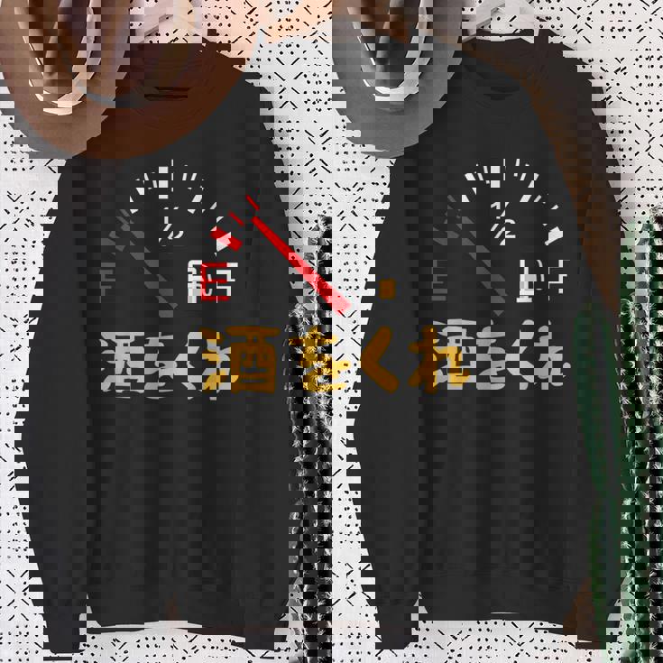 【酒をくれ】 面白い酒 面白いtシャツ 酒 メンズ おもしろ 筆文字 面白い 服 オリジナル おもしろグッズ 文字 スウェットシャツ 年配の女性への贈り物