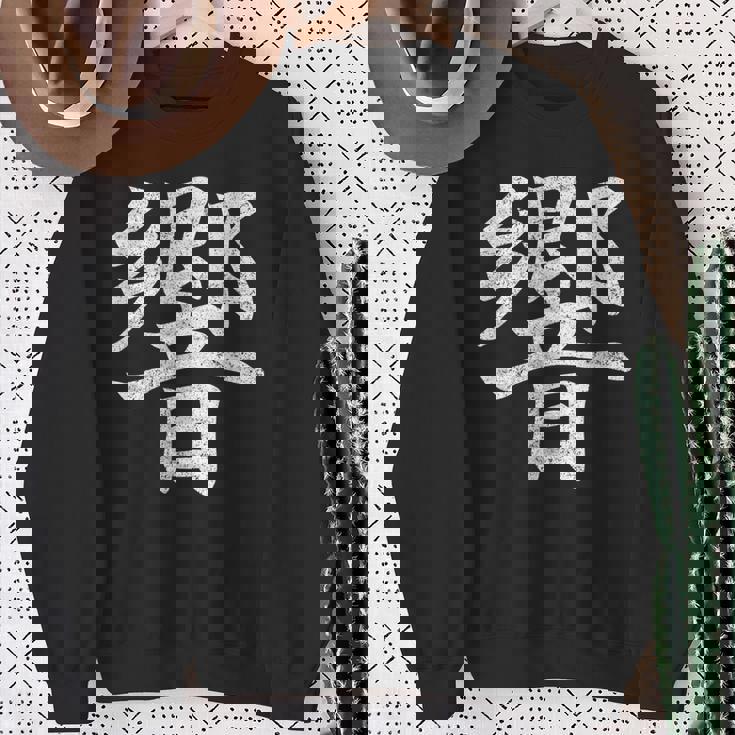 【響】外国人へのプレゼントやお土産に最適！レトロでビンテージなデザイン スウェットシャツ 年配の女性への贈り物