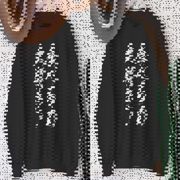 【食べるの大好き】大食い デブ 食べたい 食べ物 定食 大盛り 面白い 文字 おもしろ 笑える ギャグ ネタ ウケ狙い スウェットシャツ 年配の女性への贈り物