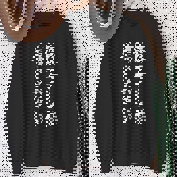 【餃子しか信じない】ギャグ ネタ ウケ狙い 贈り物 ギフト 面白い 文字 おもしろ スウェットシャツ 年配の女性への贈り物