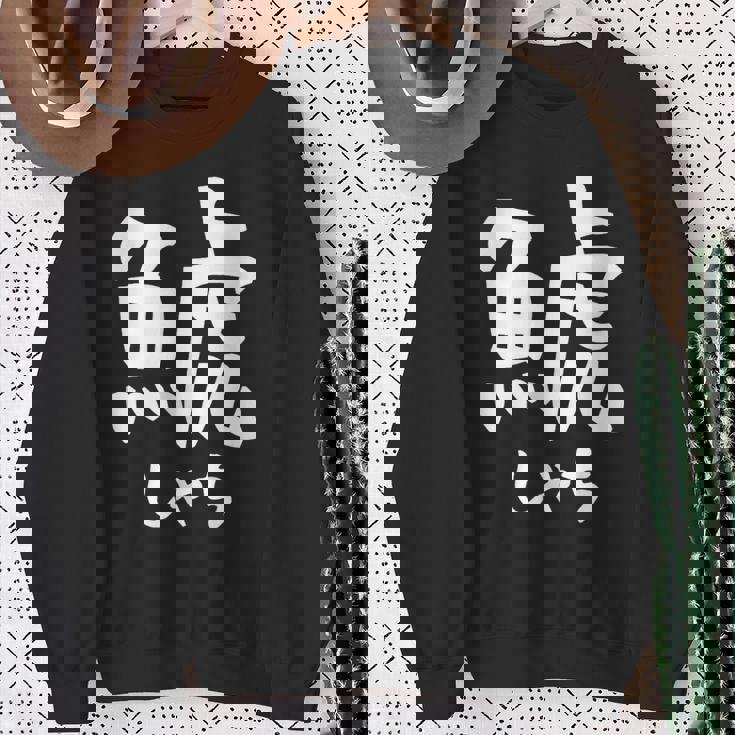 【鯱】しゃち 魚へん 漢字 文字 日本のお土産 ウケ狙い 贈り物 ギフト 面白い おもしろ スウェットシャツ 年配の女性への贈り物