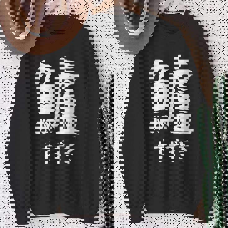 【鱸】すずき 魚編 漢字 釣り 魚 刺身 寿司 おもしろ 面白い ネタ ウケ狙い 文字 外国人 ウケる 魚へん 文字入り スウェットシャツ 年配の女性への贈り物