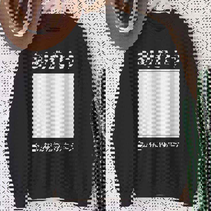 ありがとう 寄せ書き ギフト 感謝 誕生日 記念日 母の日 父の日 敬老の日 贈り物 メッセージ 言葉 記念 スウェットシャツ 年配の女性への贈り物