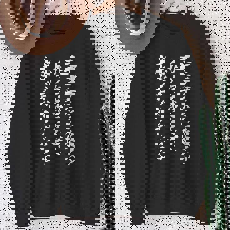 おもしろtシャツ 漢字・和柄「モテると困るからあえてポッチャリでいる」 スウェットシャツ 年配の女性への贈り物