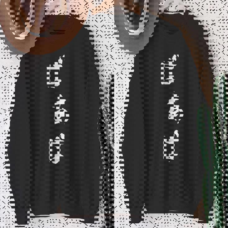 おもしろtシャツ【ばあば】母の日 ギャグ ネタ ウケ狙い 贈り物 ギフト スウェットシャツ 年配の女性への贈り物