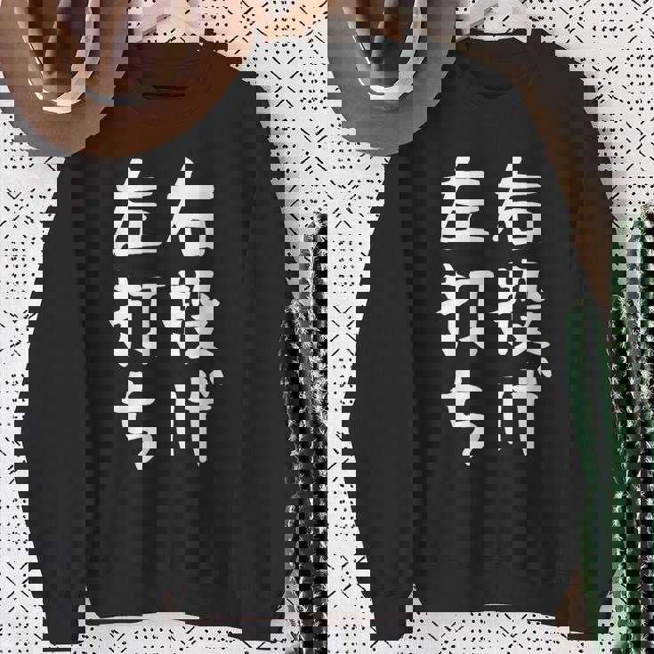 おもしろtシャツ【右投げ左打ち】野球 ギャグ ネタ ウケ狙い 贈り物 ギフト スウェットシャツ 年配の女性への贈り物