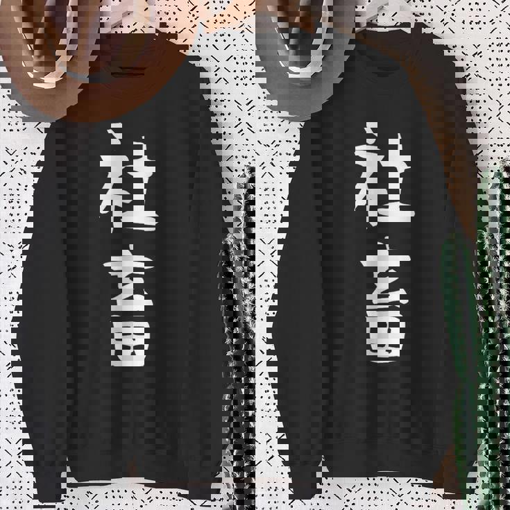 おもしろtシャツ【社畜】メンズ 文字tシャツ ネタ 病み 面白い ギャグ ウケ狙い 文字いり 面白 お笑い 笑える スウェットシャツ 年配の女性への贈り物