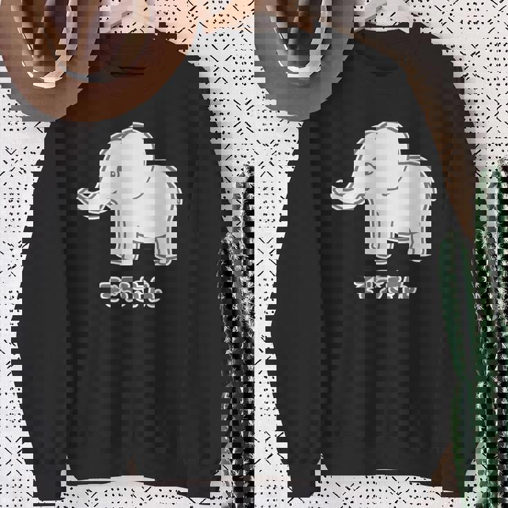 ぞうさん 象（Bタイプ）シンプル【どうぶつフレンズ】面白 動物 イラスト 長袖tシャツ スウェットシャツ 年配の女性への贈り物