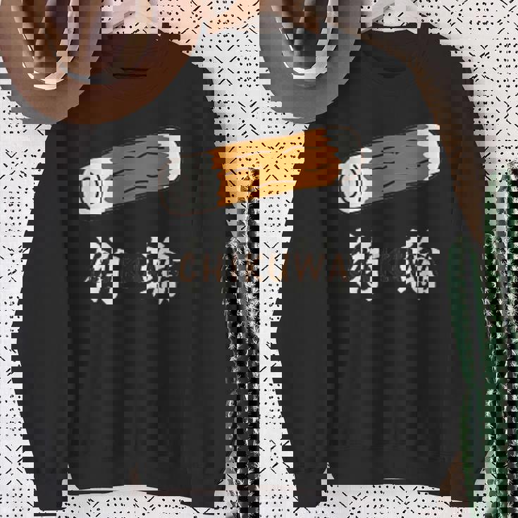 ちくわ 竹輪 Cikuwa おもしろ スウェットシャツ 年配の女性への贈り物