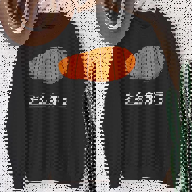 とんかつ 国産豚カツ スウェットシャツ 年配の女性への贈り物