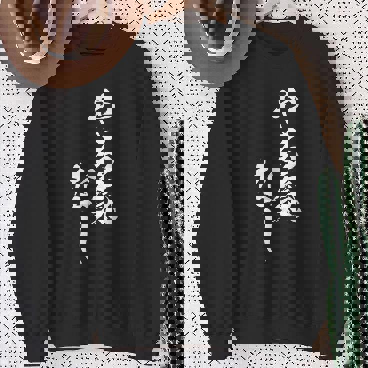 やる気なし 面白いtシャツ 文字入り メンズ おもしろ 面白い 服 オリジナル おもしろグッズ 文字tシャツ ネタ スウェットシャツ 年配の女性への贈り物