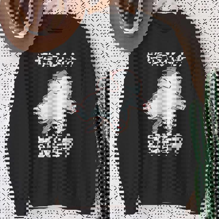 やる気スイッチ故障中 犬 猫 犬好き かわいい おもしろ 面白い スウェットシャツ 年配の女性への贈り物