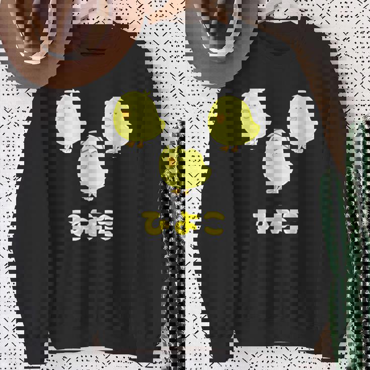 ゆるひよこさん（ともだち）【どうぶつフレンズ】黄色い鳥の雛 玉子 卵の殻 面白 ゆるくて かわいい 動物 イラスト スウェットシャツ 年配の女性への贈り物