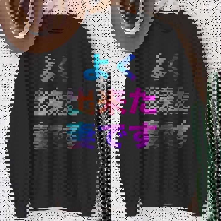 よく出来た妻です 面白い おもしろ ユーモア ギャグ お笑い スウェットシャツ 年配の女性への贈り物