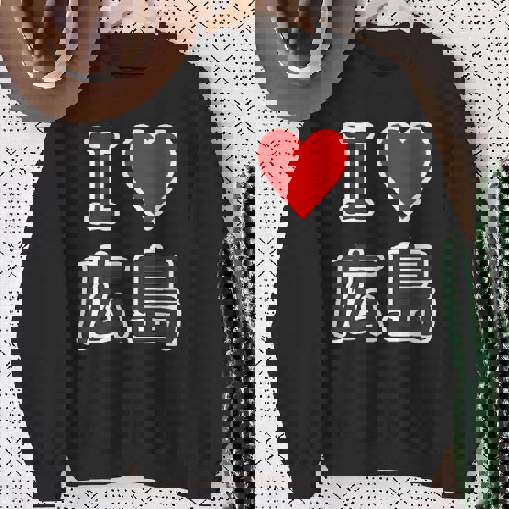 アイラブ・広島（I Love ハート）【47都道府県】Jimo-T ジモティ お土産 ご当地 スウェットシャツ 年配の女性への贈り物