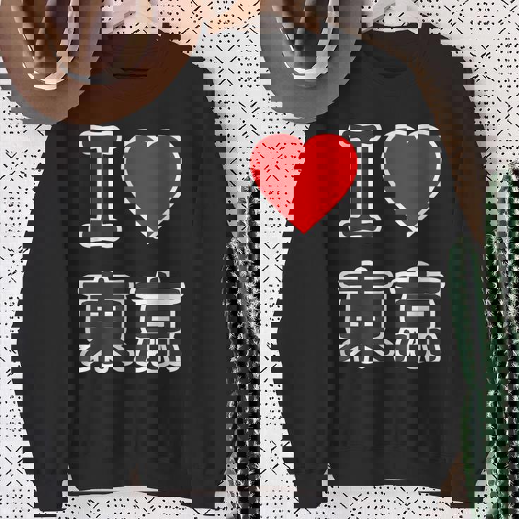 アイラブ・東京（I Love ハート）ビッグ 大きな文字【47都道府県・市区町村】ジモtティ 地元愛 旅行 お土産 面白 スウェットシャツ 年配の女性への贈り物