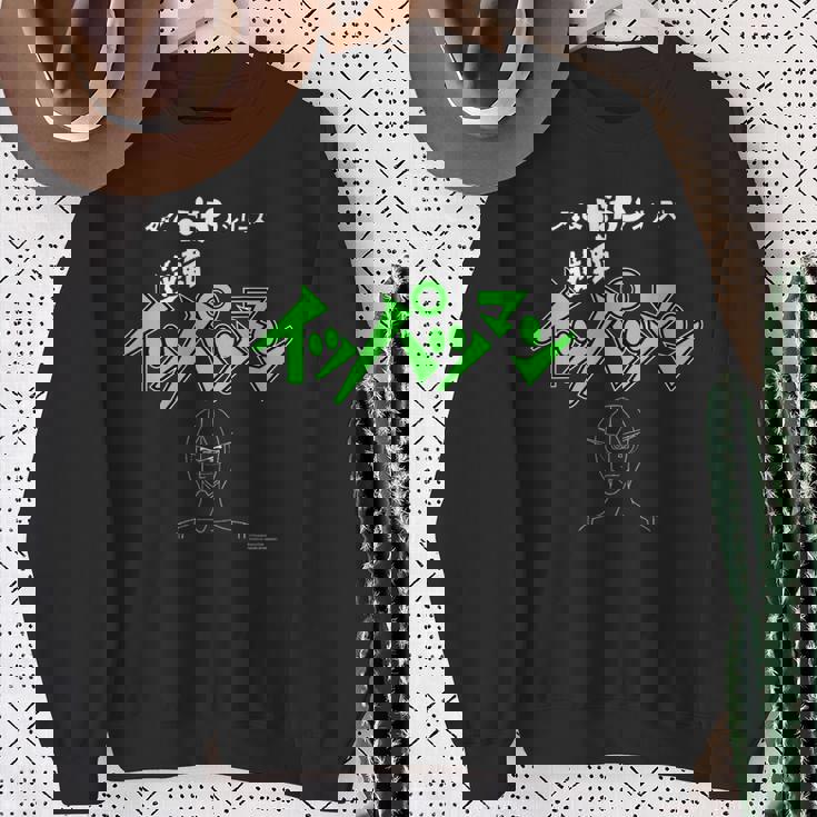 イッパツマン N スウェットシャツ 年配の女性への贈り物