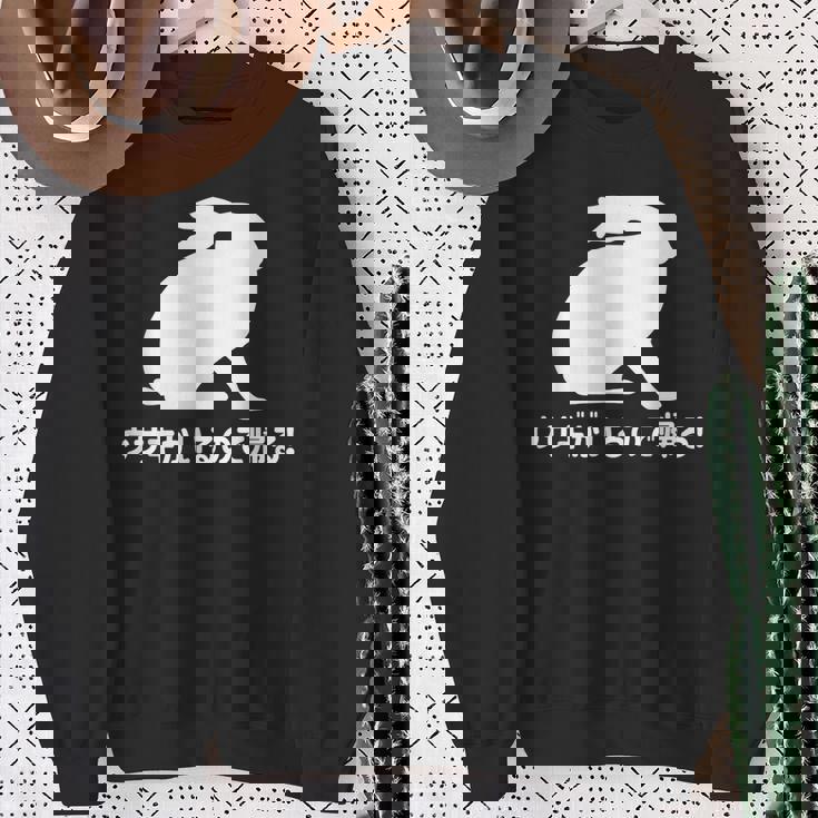 ウサギがいるので帰る おもしろ ウサギ 兎 スウェットシャツ 年配の女性への贈り物