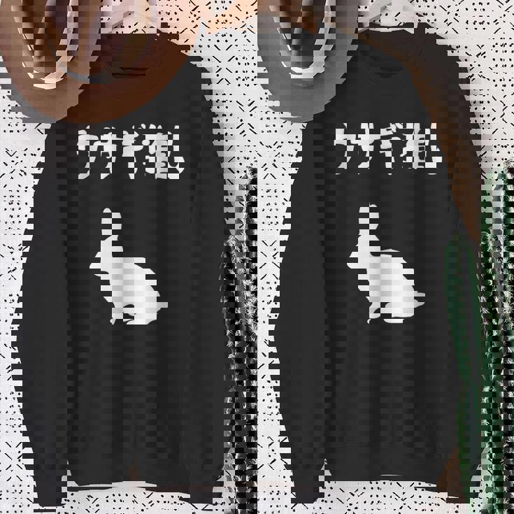 ウサギ推し うさぎママ ウサギ好き うさぎ好き うさぎ ペット うさぎパパ うさぎ飼い おもしろ ウサギ 兎 スウェットシャツ 年配の女性への贈り物