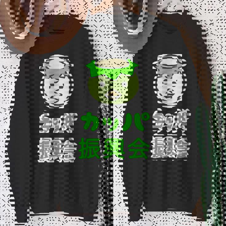 カッパ 振興会 河童くん【どうぶつフレンズ】妖怪 ゆるくて かわいい キャラクター イラスト スウェットシャツ 年配の女性への贈り物