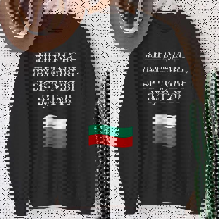 キリルリック ブルガリア国旗 ゴールドビーチ ブルガリア バルマン スウェットシャツ 年配の女性への贈り物