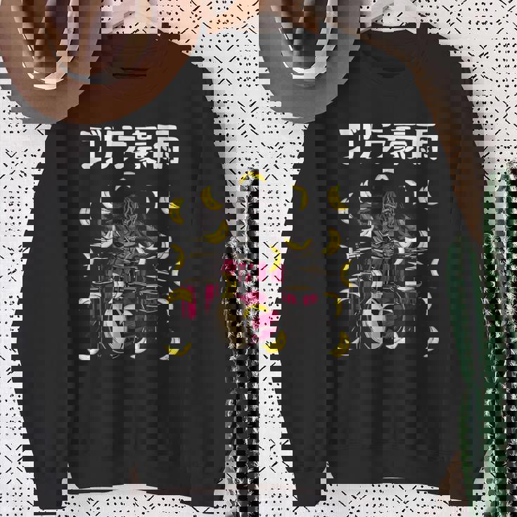 ゴリラ豪雨 面白い ネタ ゴリラ ジョーク ドラマー ドラム好き バンド好き ギャグ ギャグ好き おもしろ ダジャレ スウェットシャツ 年配の女性への贈り物