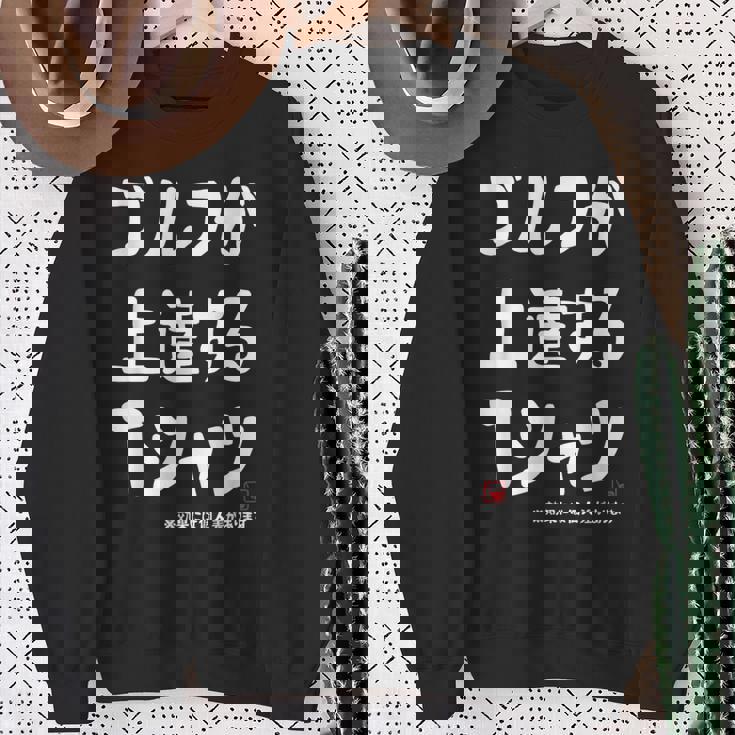 ゴルフが上達する ゴルフクラブ ゴルフ ゴルファー 打ちっぱなし 願掛け ゲン担ぎ ゴルフ好き スウェットシャツ 年配の女性への贈り物