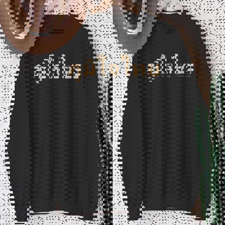 タイ語 タイ スウェットシャツ 年配の女性への贈り物