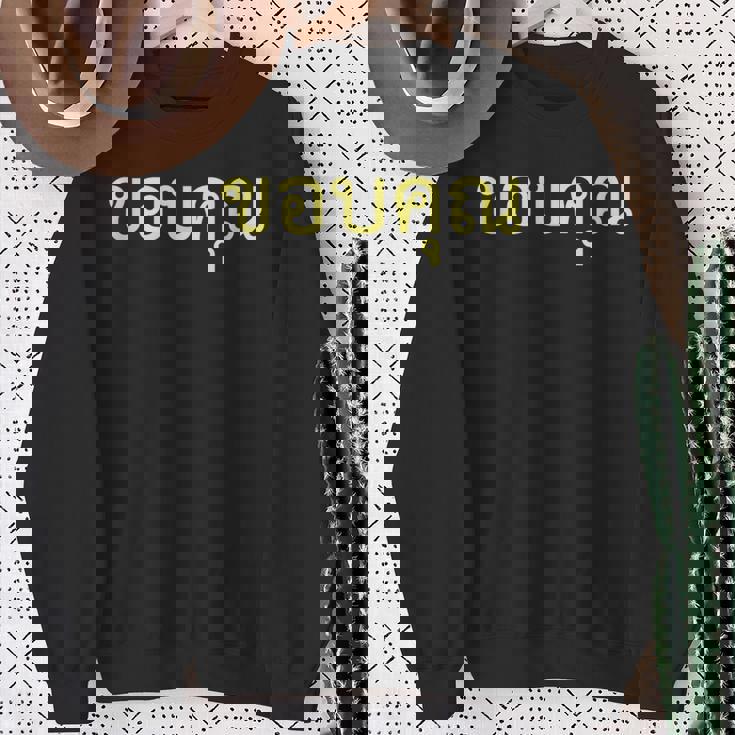 タイ語 面白tシャツ メンズ タイ語での挨拶 ありがとう コープクン 服 おもしろ スウェットシャツ 年配の女性への贈り物