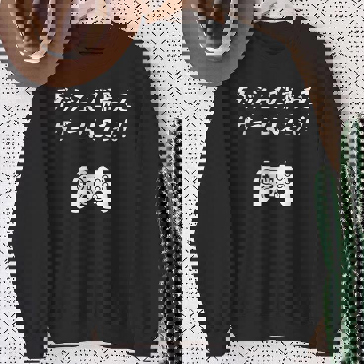 ダッシュで帰ってゲームしてぇ！ 趣味 ネタ ゲーマー ゲーム ゲームオタク おもしろ ゲーム好き スウェットシャツ 年配の女性への贈り物