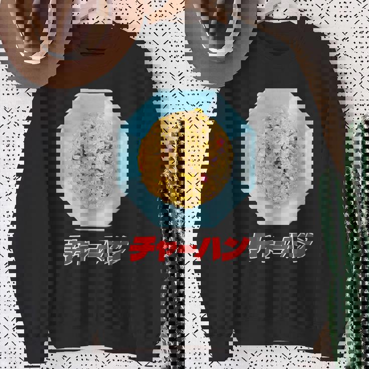 チャーハン（町中華） スウェットシャツ 年配の女性への贈り物