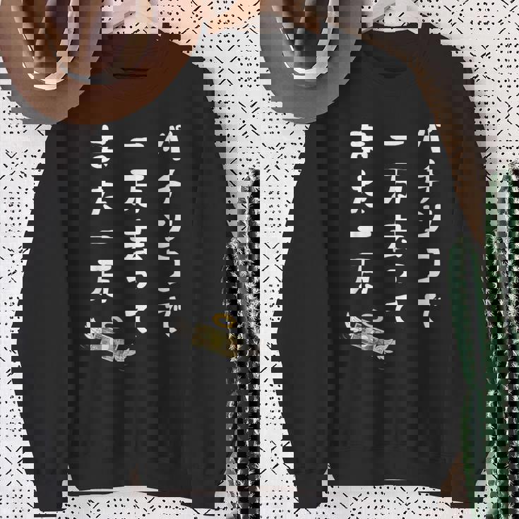 パチンコで 一万去ってまた一万 ダジャレ もじり 親父ギャグ ギャグ ネタ 川柳 パチンコ好き ジョーク 面白い ネタ スウェットシャツ 年配の女性への贈り物