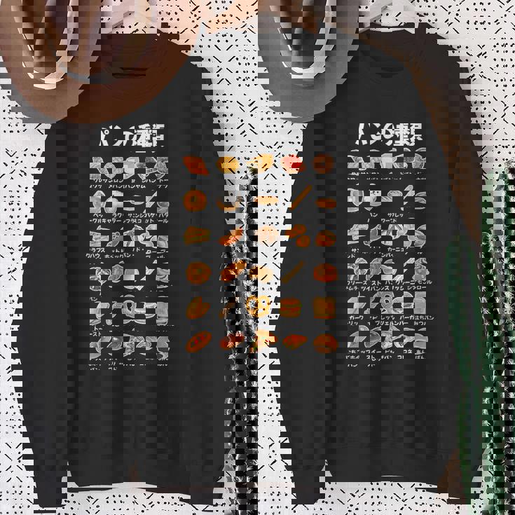 パン 種類 面白いtシャツ おもしろ 食べ物 文字入り メンズ 面白い 服 ネタ グッズ 文字 スウェットシャツ 年配の女性への贈り物