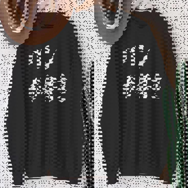 パンが好き 面白いtシャツ 文字入り メンズ おもしろ 面白い 服 オリジナル おもしろグッズ 文字tシャツ ネタ スウェットシャツ 年配の女性への贈り物