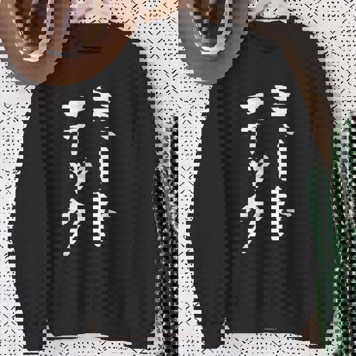 ミートテックデブ 面白いtシャツ 文字入り メンズ おもしろ 面白い 服 グッズ 文字tシャツ ネタ スウェットシャツ 年配の女性への贈り物