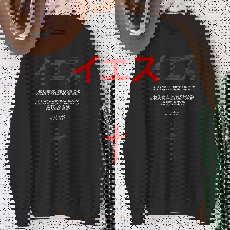 ヨハネ 14 スウェットシャツ 年配の女性への贈り物