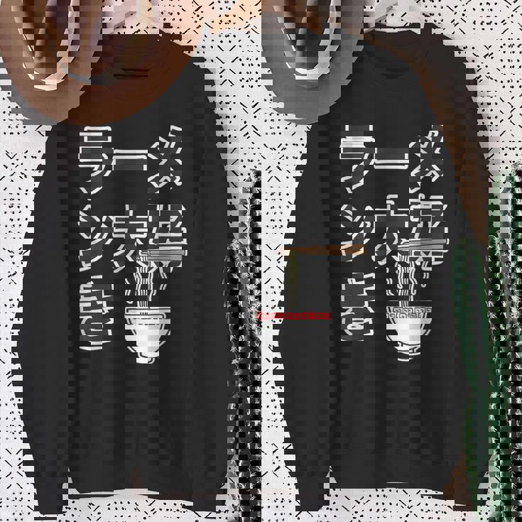 ラーメン大好き（ご飯タイム）ラーメン【変なtシャツ屋さん】主張 メッセージ 面白い イラスト スウェットシャツ 年配の女性への贈り物