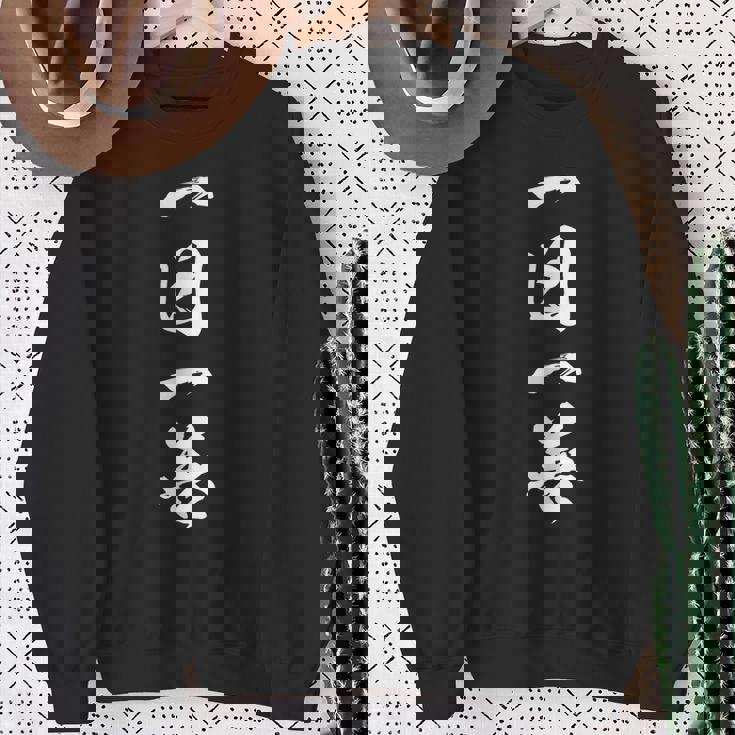 一日一善 座右の銘 四字熟語 文字入り 黒 他カラー メンズ レディース 大きいサイズ 筆文字 スウェットシャツ 年配の女性への贈り物