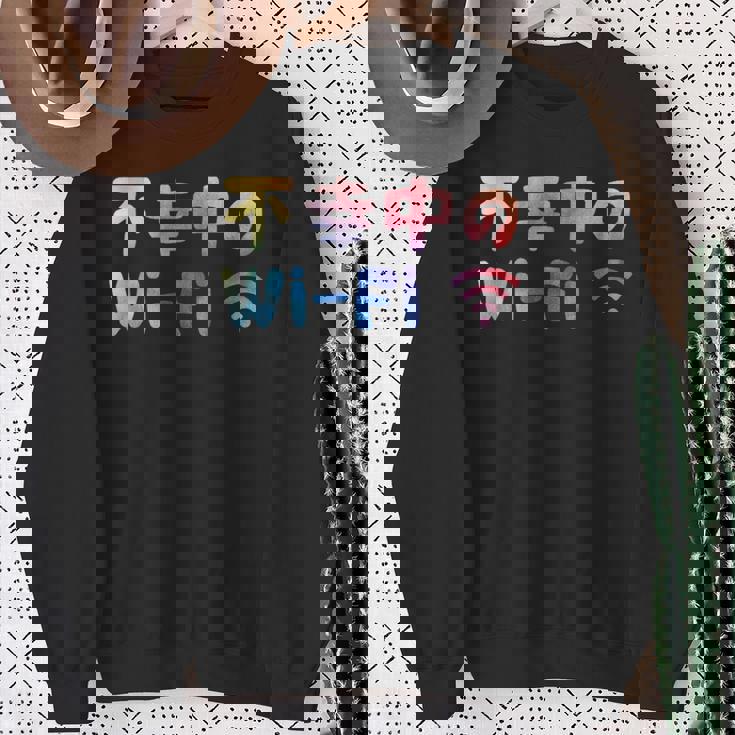 不幸中のwi-Fi ネタ ことわざ 言い間違いことわざ ジョーク ギャグ ダジャレ ツッコミ もじり 慣用句 おもしろ スウェットシャツ 年配の女性への贈り物