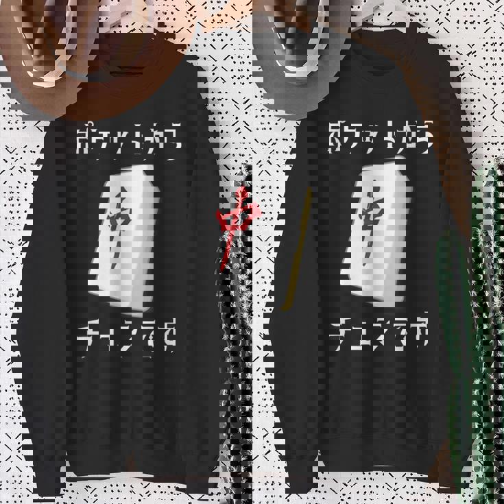 中 麻雀 牌 おもしろ グッズ 服 面白いtシャツ 文字入り 面白い 文字 ネタ メンズ ポケットから 中 スウェットシャツ 年配の女性への贈り物